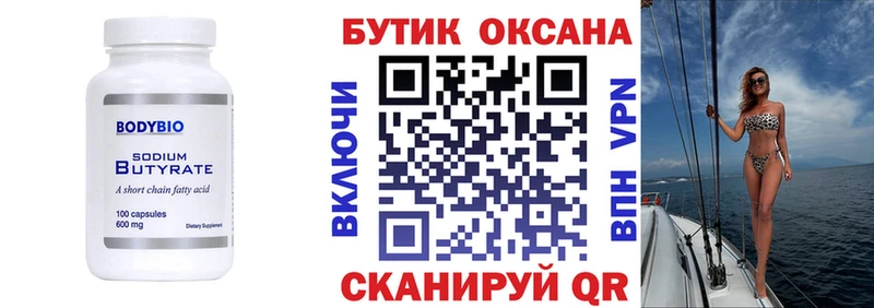 купить закладку  Лабытнанги  Бутират бутик 