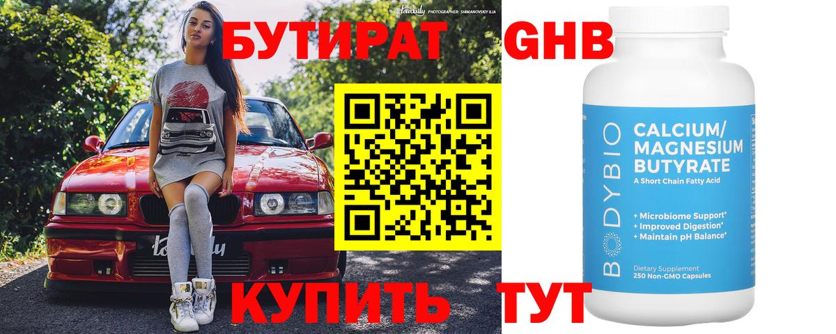 Бутират  Бутират вода  Вход с VPN  Лабытнанги 