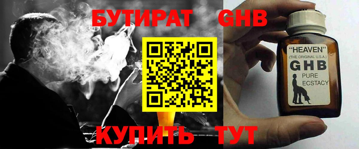 БУТИРАТ BDO Лабытнанги