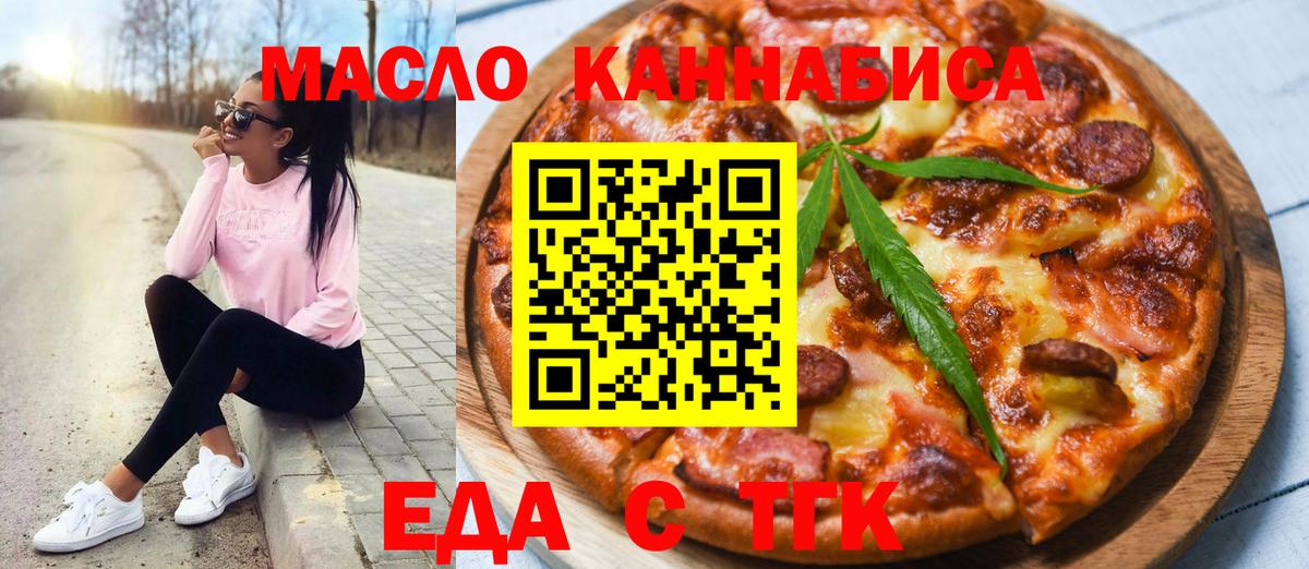 Еда ТГК конопля Лабытнанги