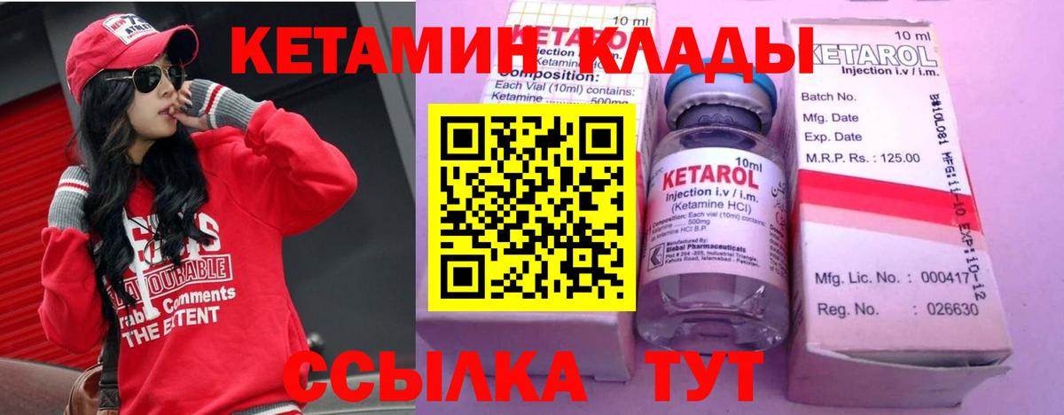 Кетамин VHQ Лабытнанги
