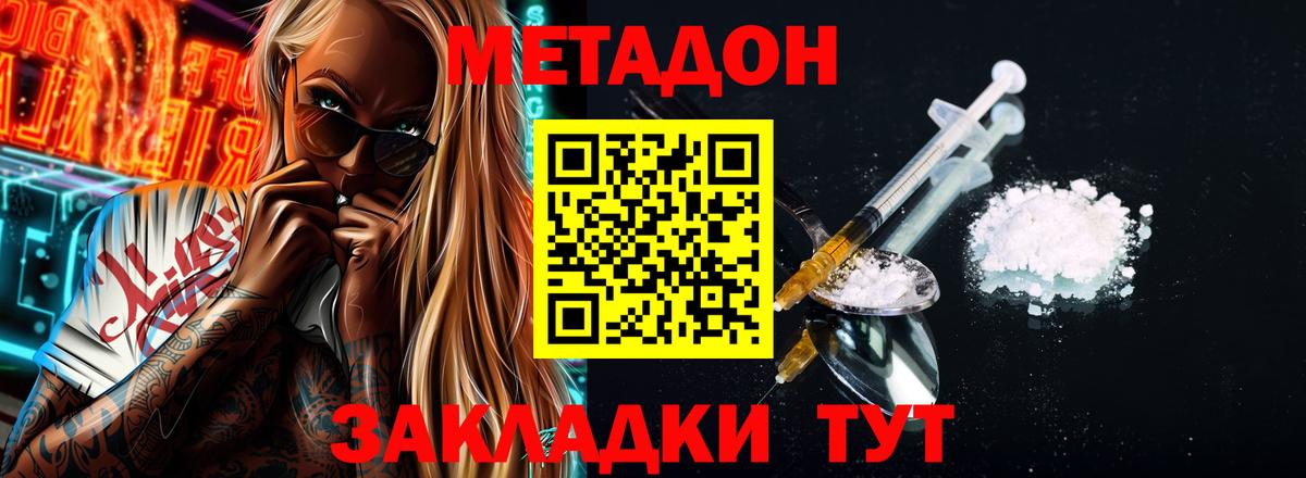 МЕТАДОН мёд Лабытнанги